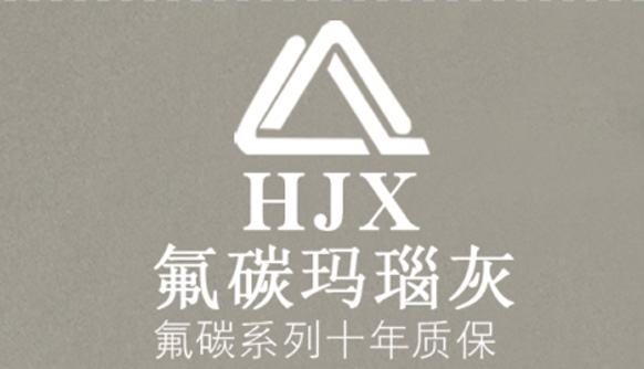 氟碳玛瑙灰